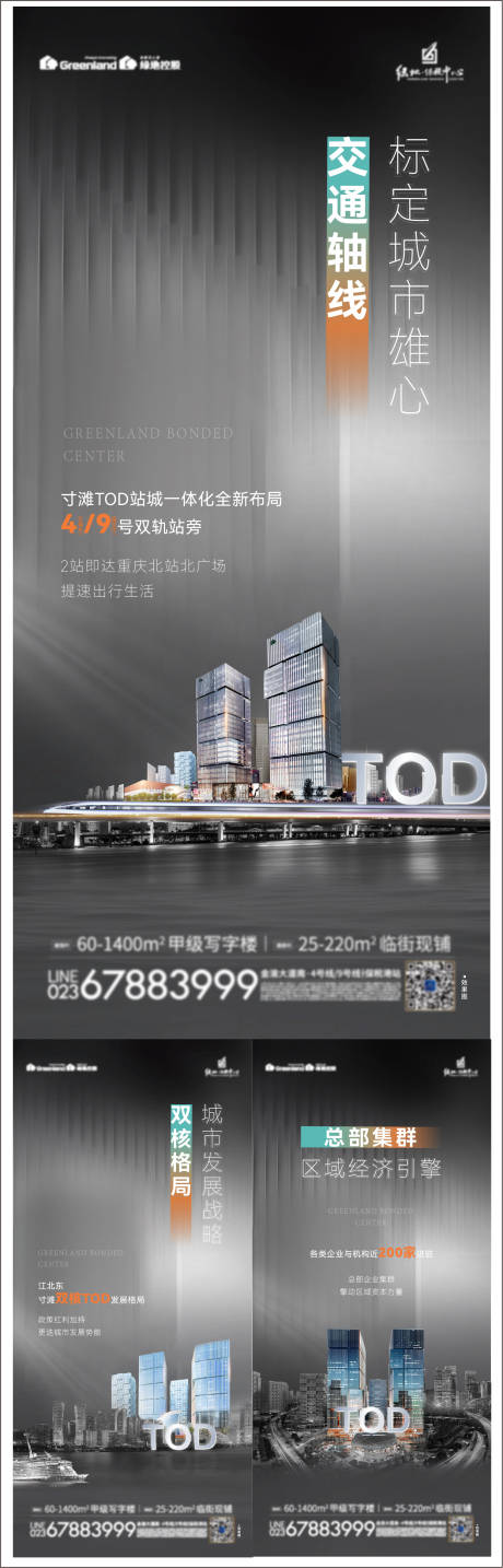 源文件下载【房地产写字楼TOD系列海报】编号：36320007264147928