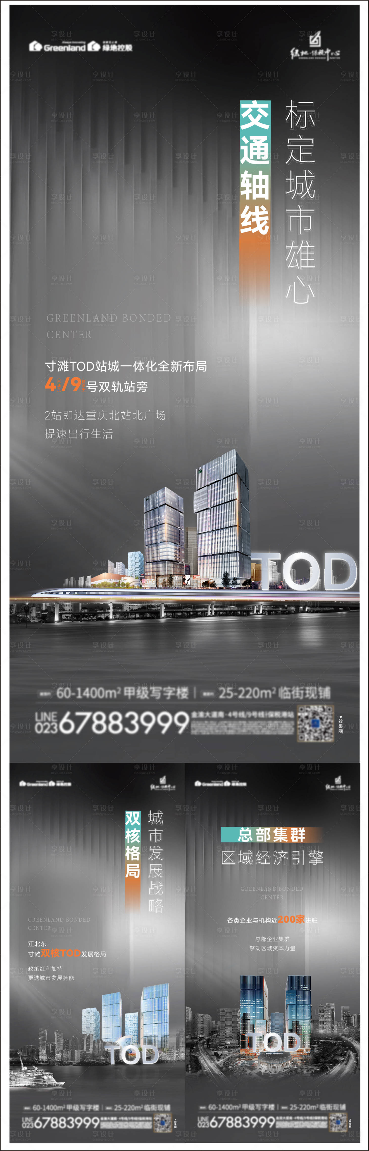源文件下载【享设计】搜索编号：36320007264147928【房地产写字楼TOD系列海报】