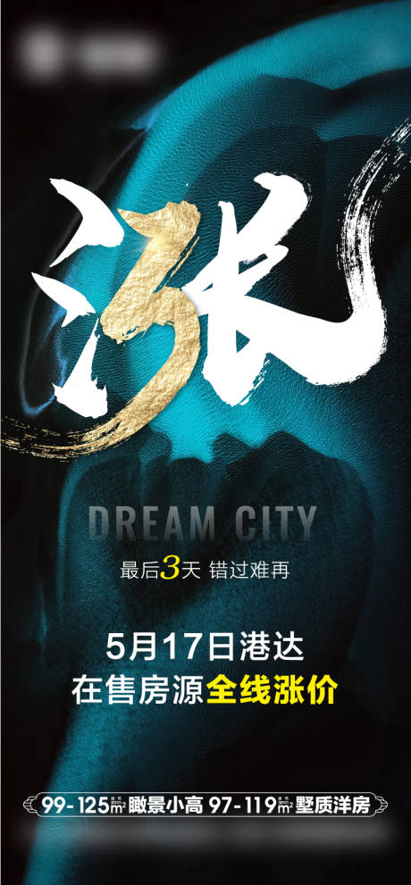 源文件下載【地產漲價海報】編號：17310007435939439