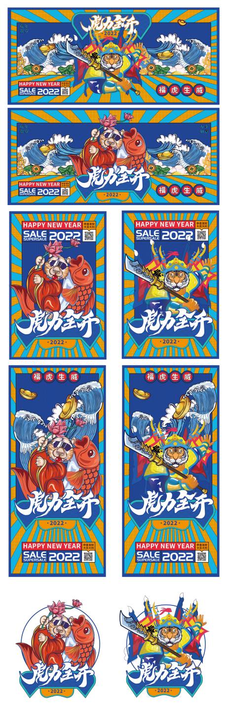 源文件下载【虎年国潮活动系列海报展板】编号：34170007257338625