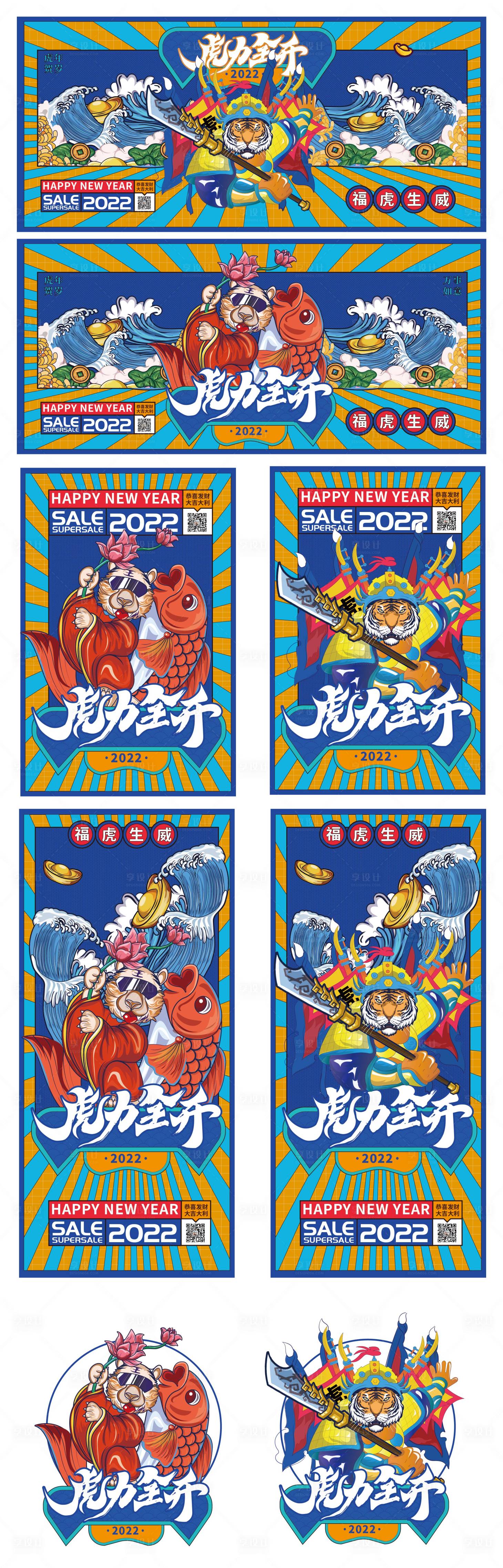 源文件下載【享設計】搜索編號：34170007257338625【虎年國潮活動系列海報展板】