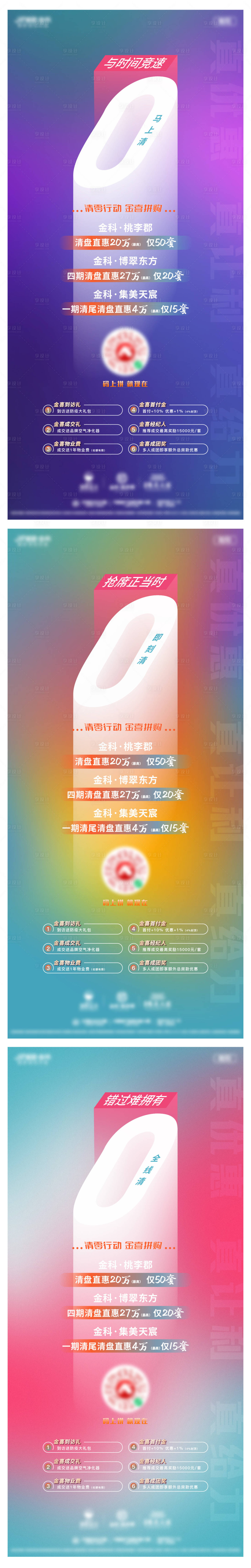 源文件下載【享設計】搜索編號：22930007073073780【清0利益點系列】