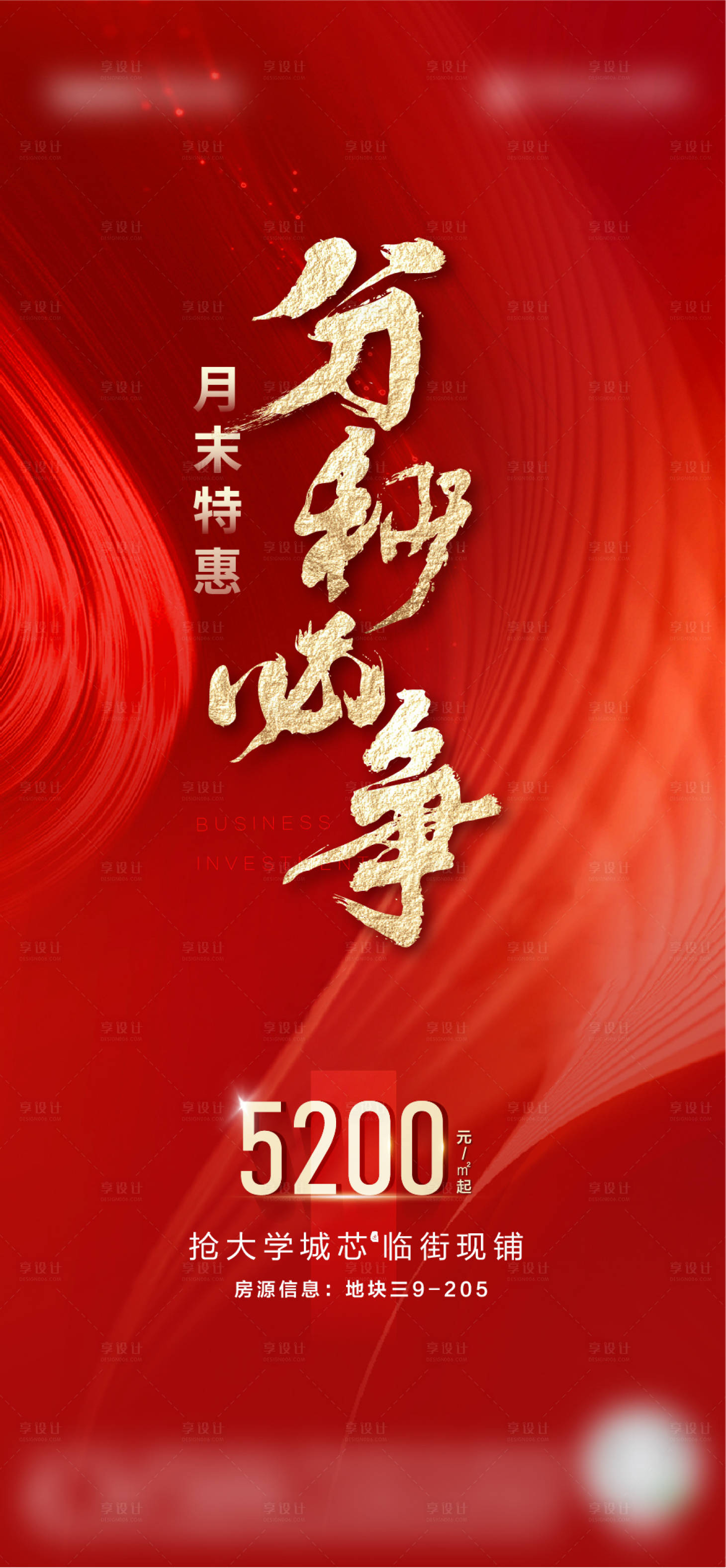 源文件下載【享設計】搜索編號：21320007097183592【商鋪招商海報】