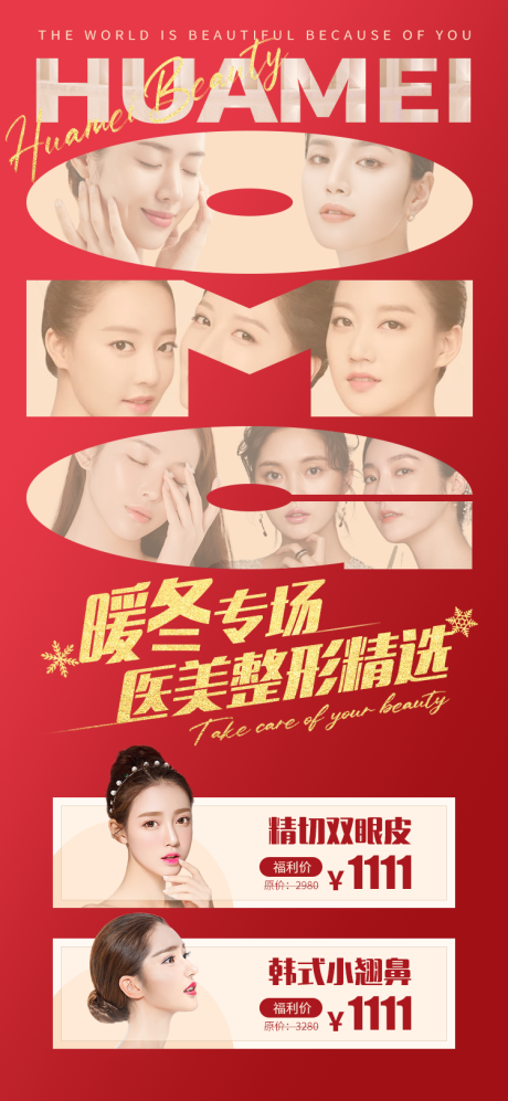 源文件下載【享設計】搜索編號：26560007226578357【醫美年終秋冬海報】
