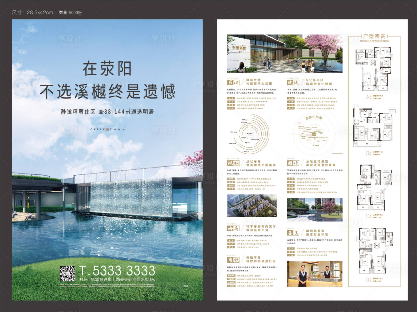 源文件下载【地产样板间开放DM宣传单】编号：29120007439452354