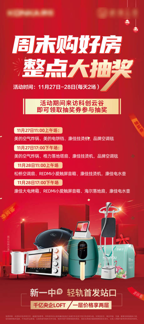 源文件下载【地产抽奖展架】编号：39130007363116874