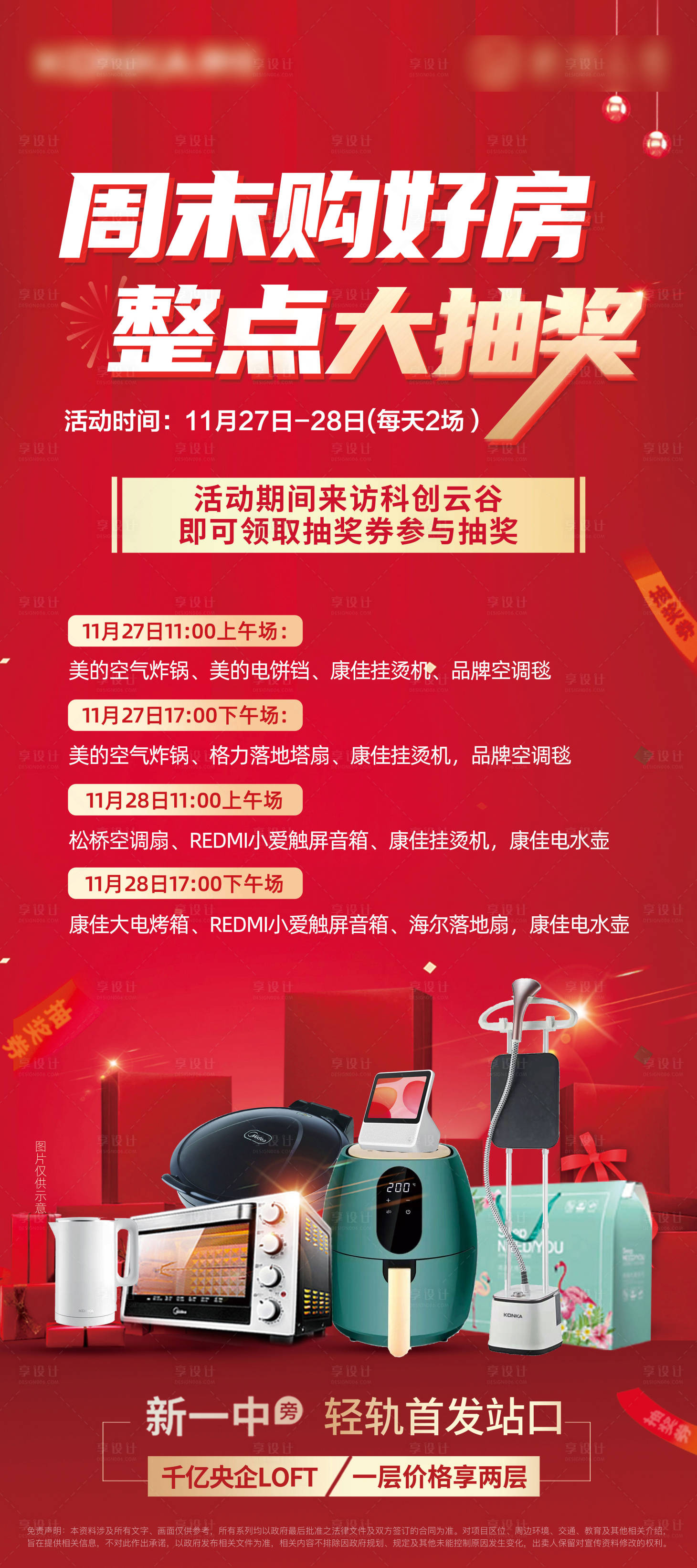 源文件下載【享設計】搜索編號：39130007363116874【地產抽獎展架】