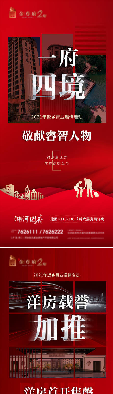 源文件下载【地产热销海报】编号：51830007430948701