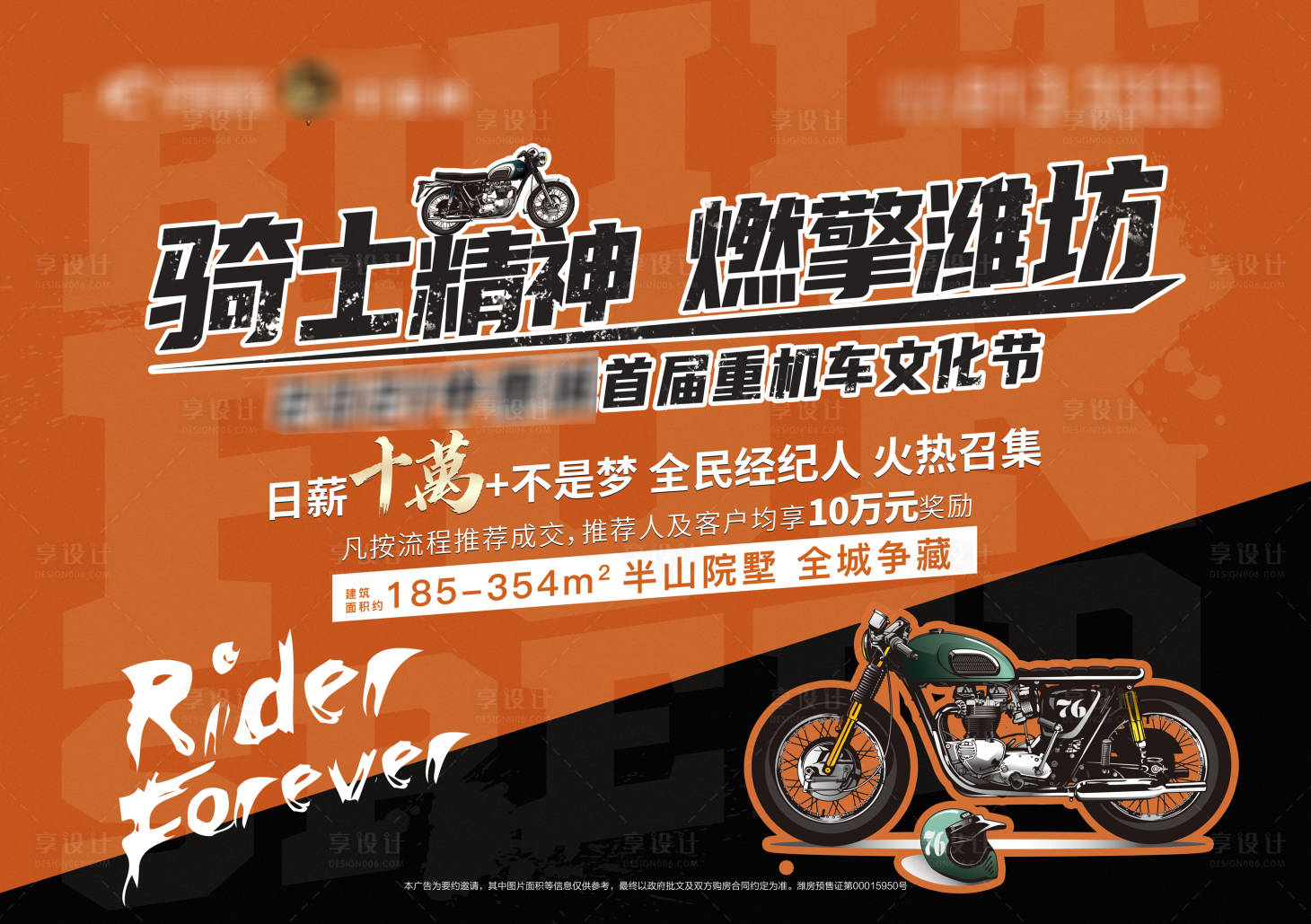 源文件下载【享设计】搜索编号：30430007185002222【哈雷摩托车重机车文化节活动背景板】