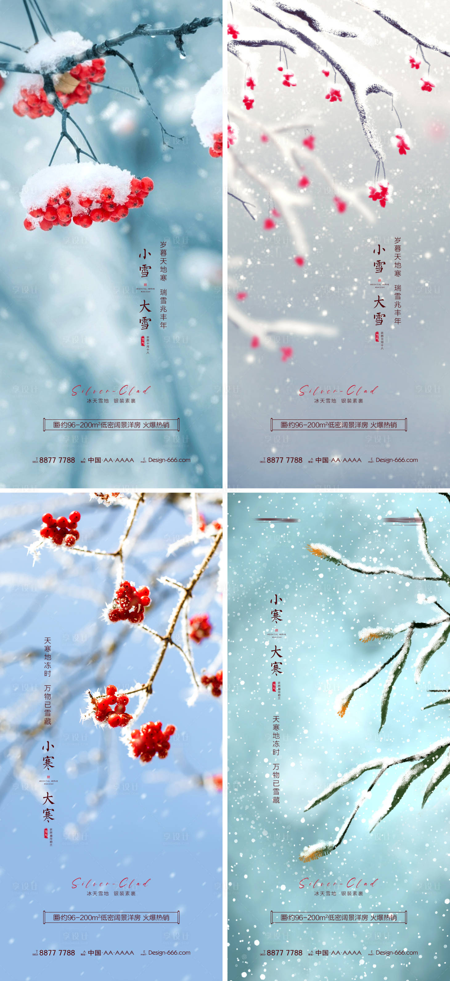 源文件下载【享设计】搜索编号：75050007101432745【地产小雪大雪小寒大寒创意海报】