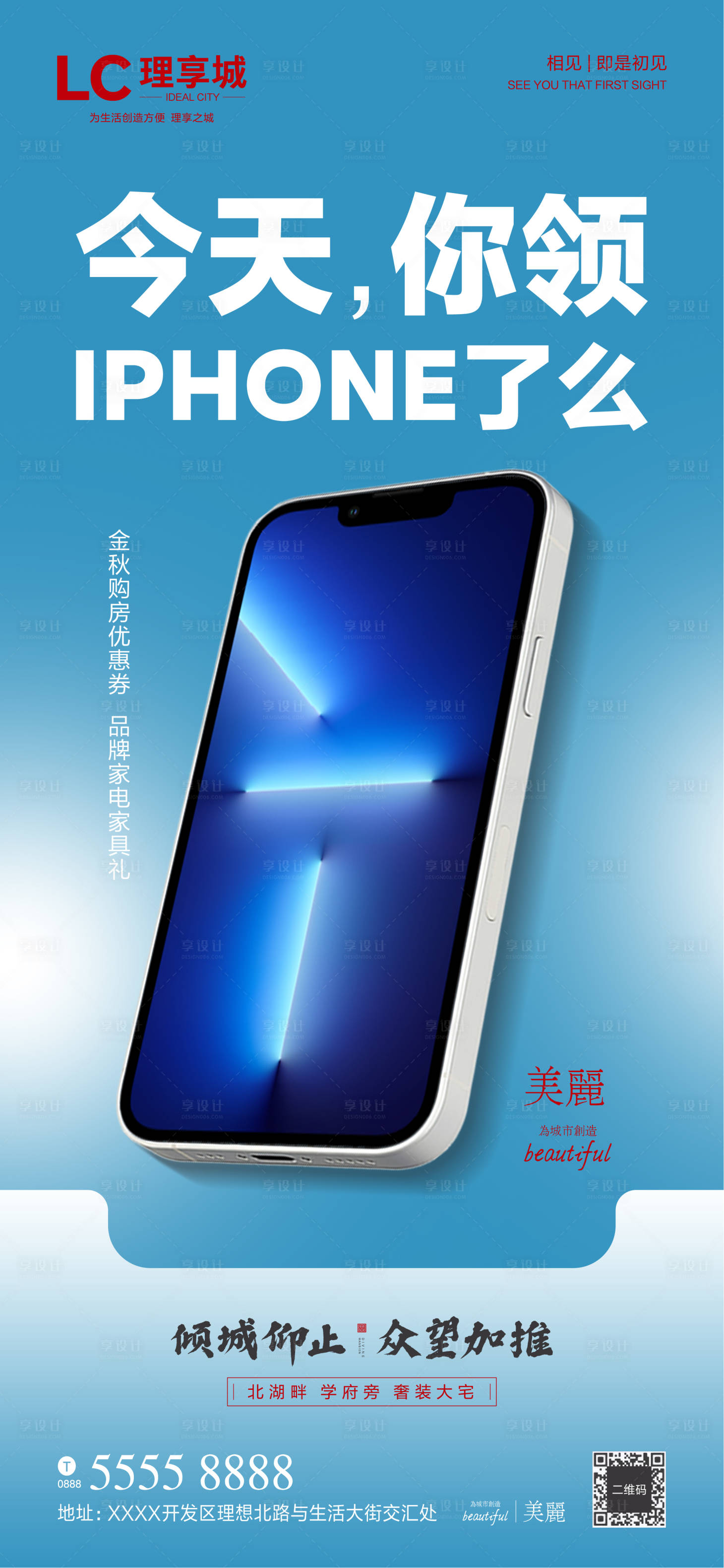 源文件下載【享設計】搜索編號：39260007153054546【地產 大字報蘋果手機海報】