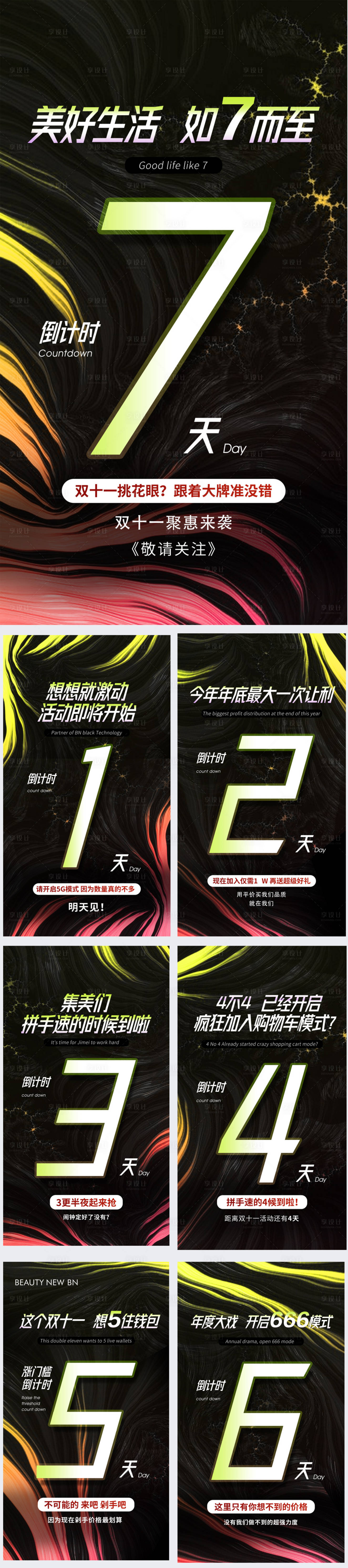 源文件下载【双十一倒计时数字系列海报】编号：33080007077007833