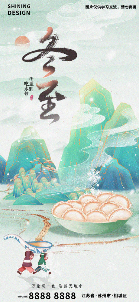 源文件下載【享設計】搜索編號：39420007435971726【二十四節氣冬天立冬餃子創意海報】