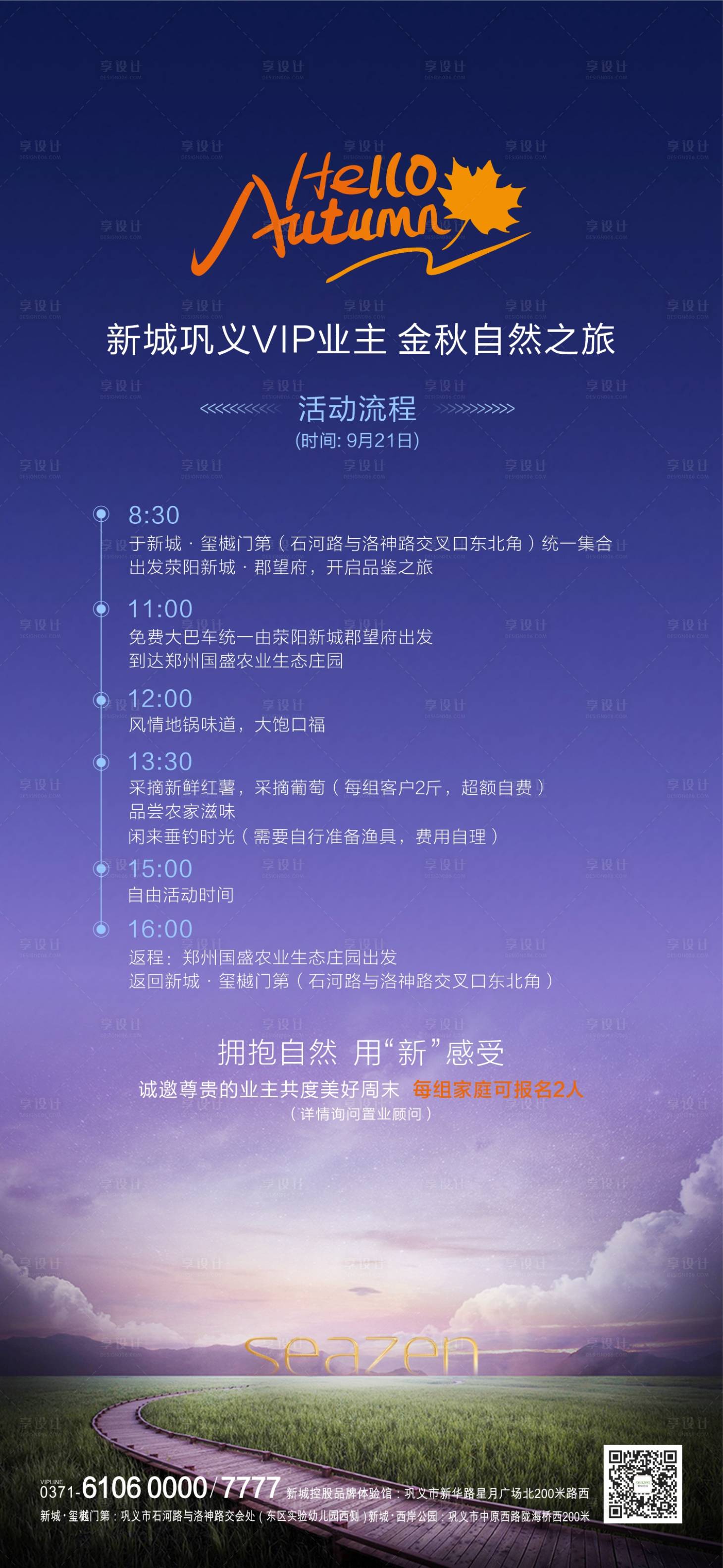 源文件下载【享设计】搜索编号：64560007415323923【葡萄采摘 流程】