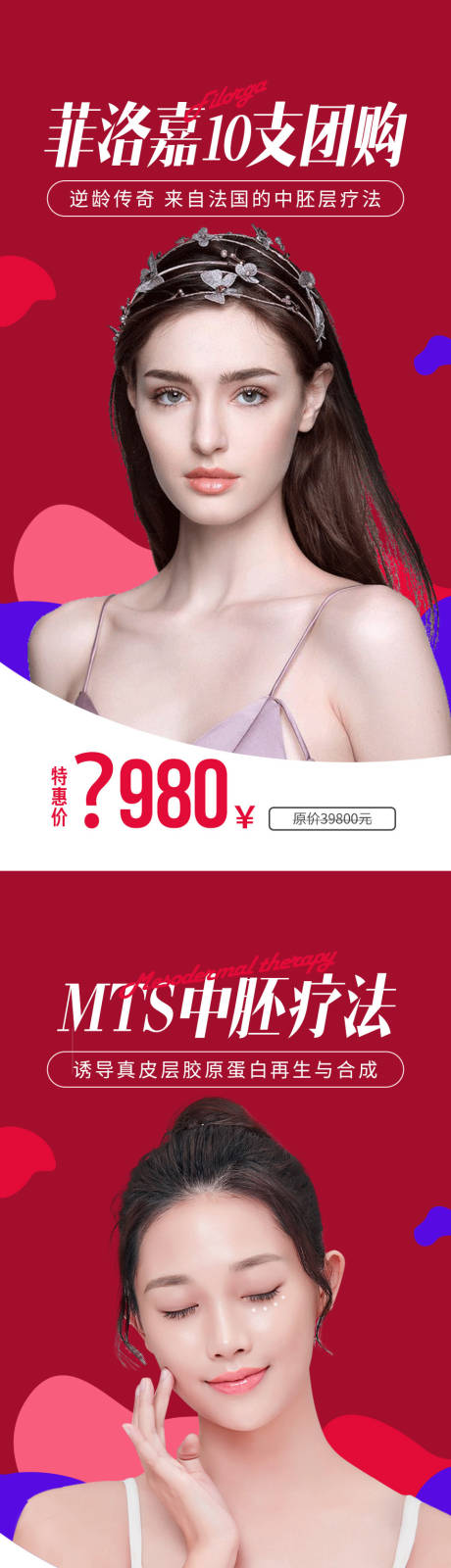 源文件下载【医美活动海报】编号：77670007234741496