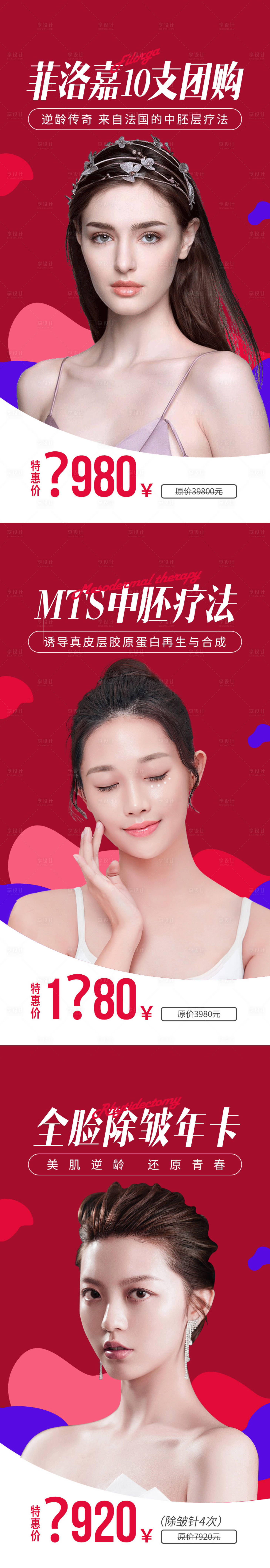 源文件下載【享設(shè)計(jì)】搜索編號(hào)：77670007234741496【醫(yī)美活動(dòng)海報(bào)】
