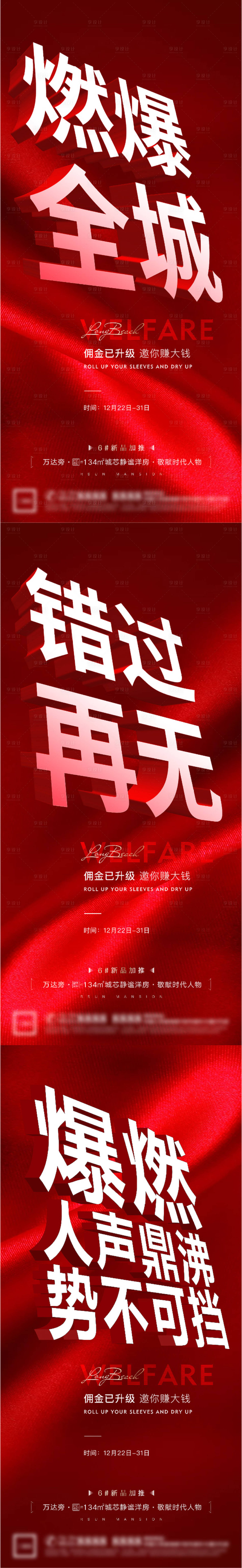 源文件下載【地產紅盤熱銷系列海報】編號：45930007269079574