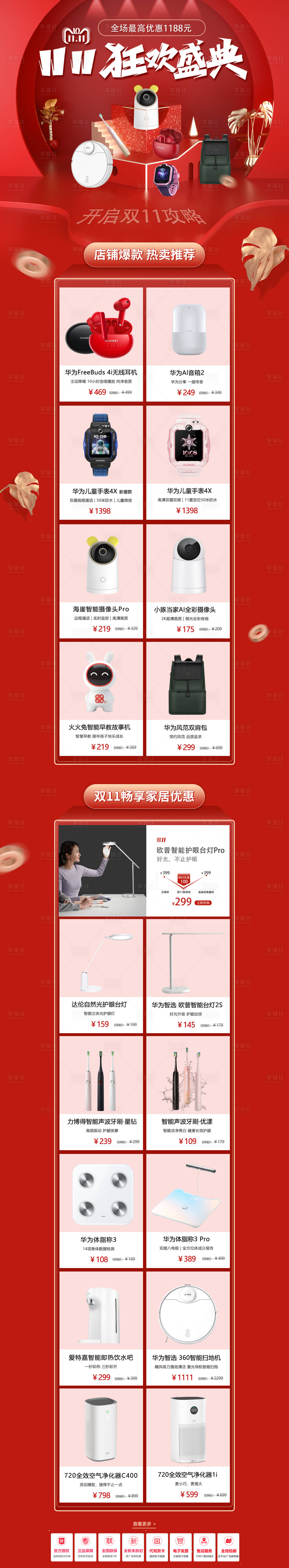 源文件下載【享設計】搜索編號：91230007200889712【雙11  （TIF用PS打開）】