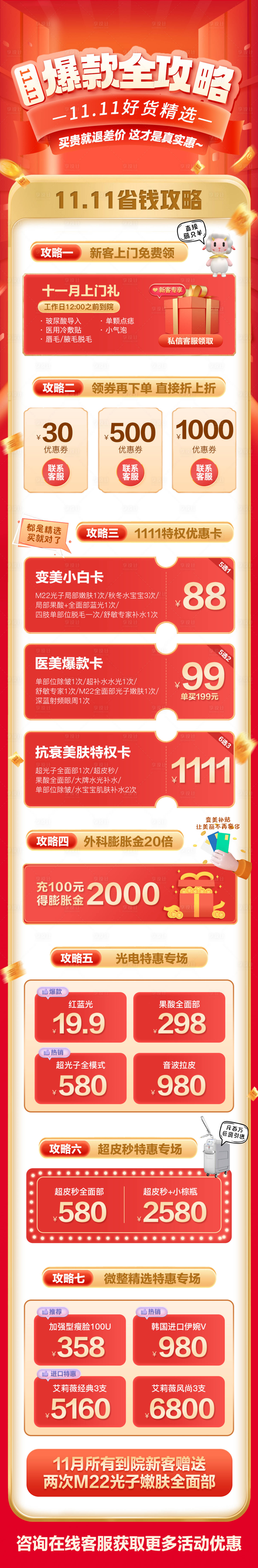 源文件下載【享設計】搜索編號：89370007138833661【雙11爆款攻略專題設計】