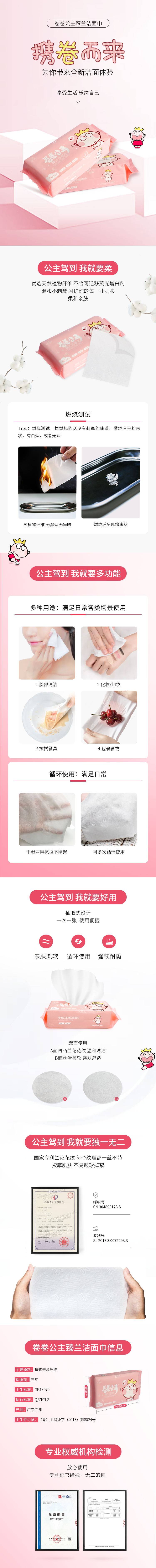 源文件下载【享设计】搜索编号：18890007095101248【护肤品洁面巾详情页】