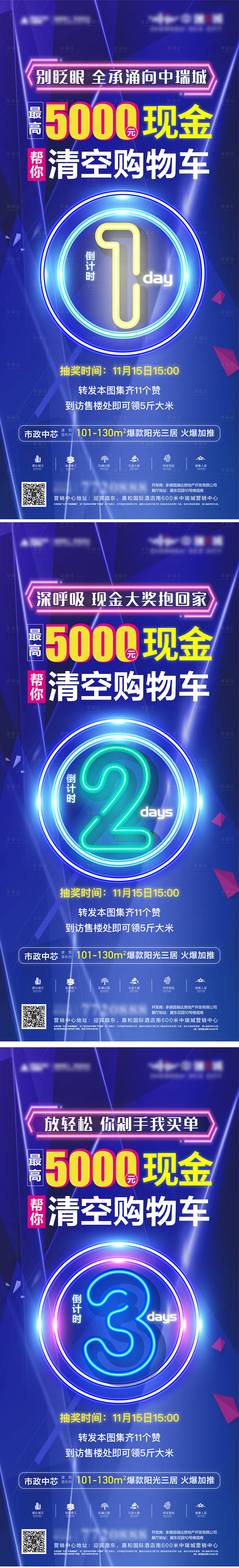源文件下載【雙十一清空購物車倒計時系列海報】編號：90580007061493709