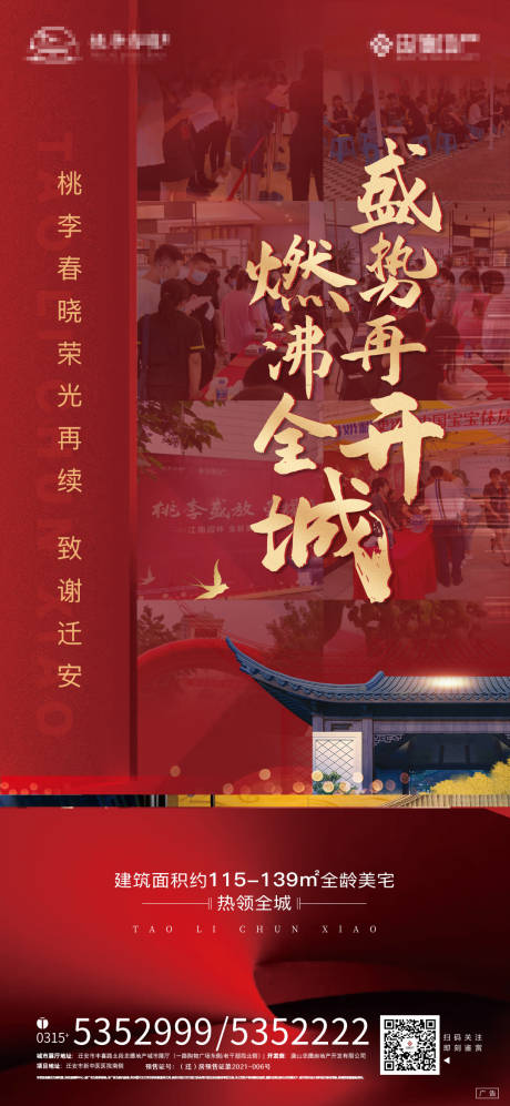 源文件下载【享设计】搜索编号：90530007145034160【开盘红色海报】