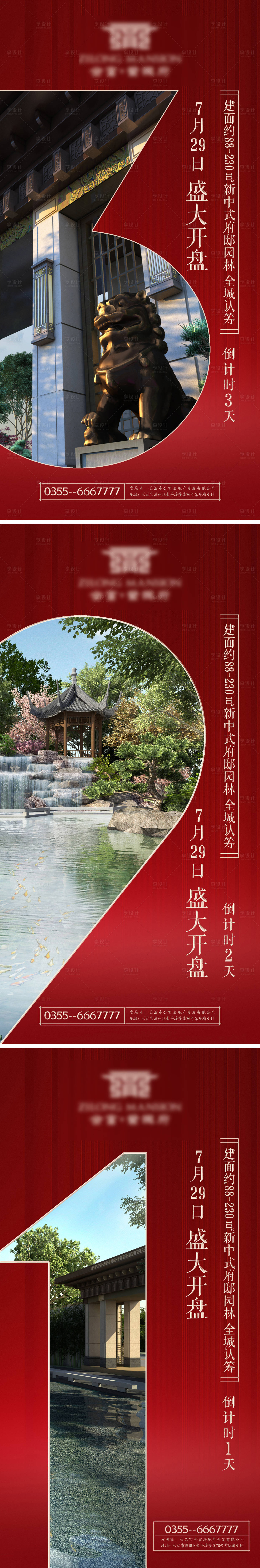 源文件下载【地产开盘倒数】编号：52880007158134325