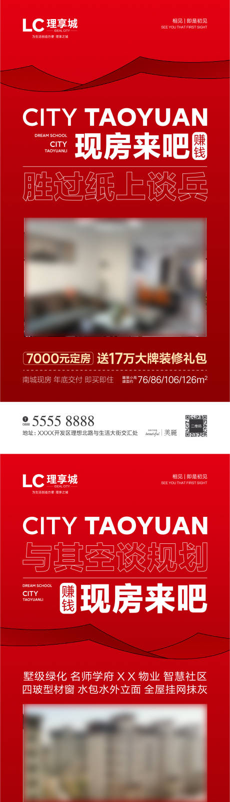 源文件下载【大字报地产海报】编号：20211130085422444