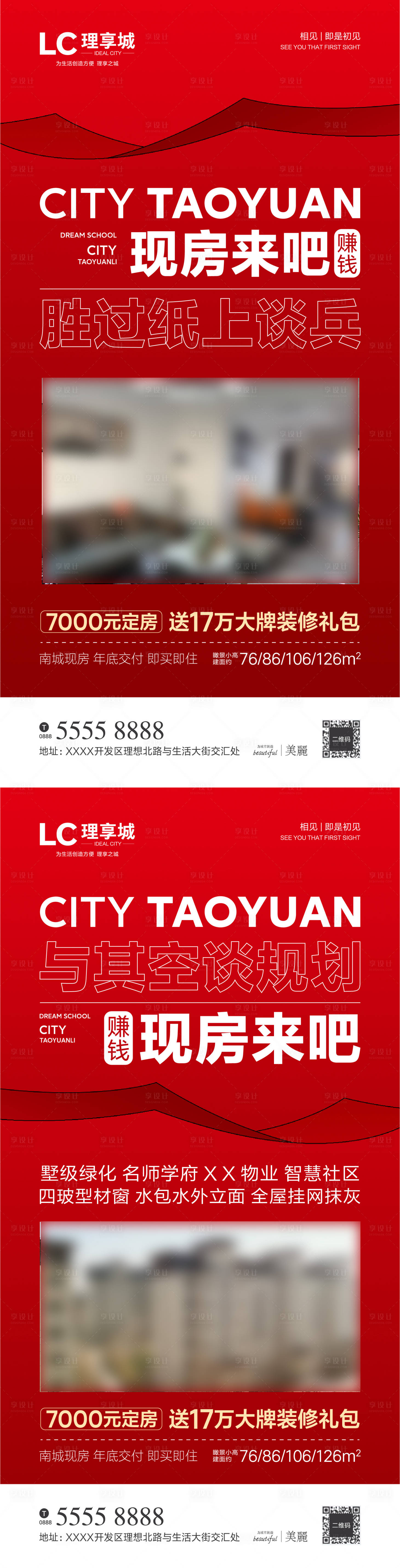 源文件下载【享设计】搜索编号：45090007441322056【大字报地产海报】