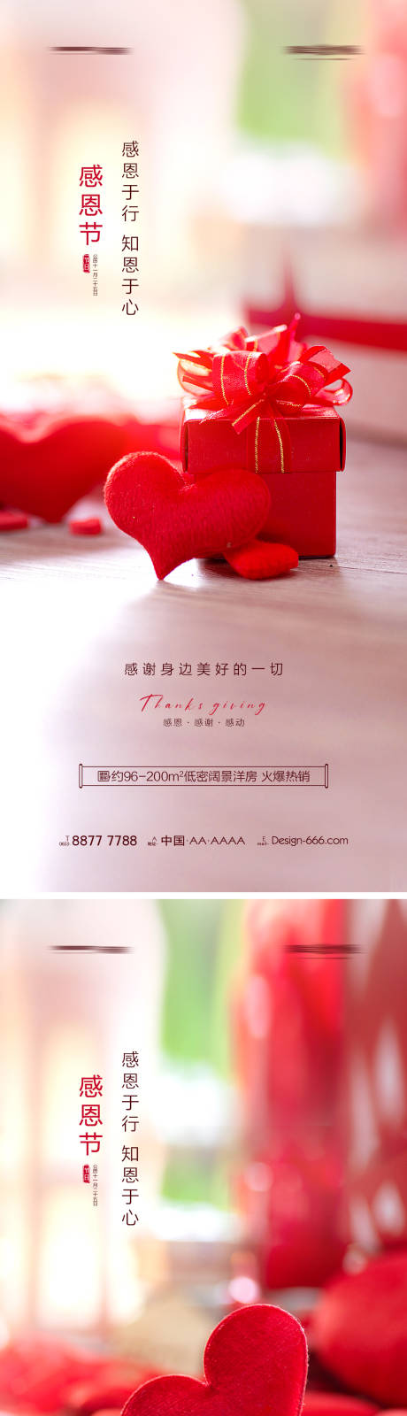 源文件下载【享设计】搜索编号：11160007216754225【地产感恩节节日系列海报】