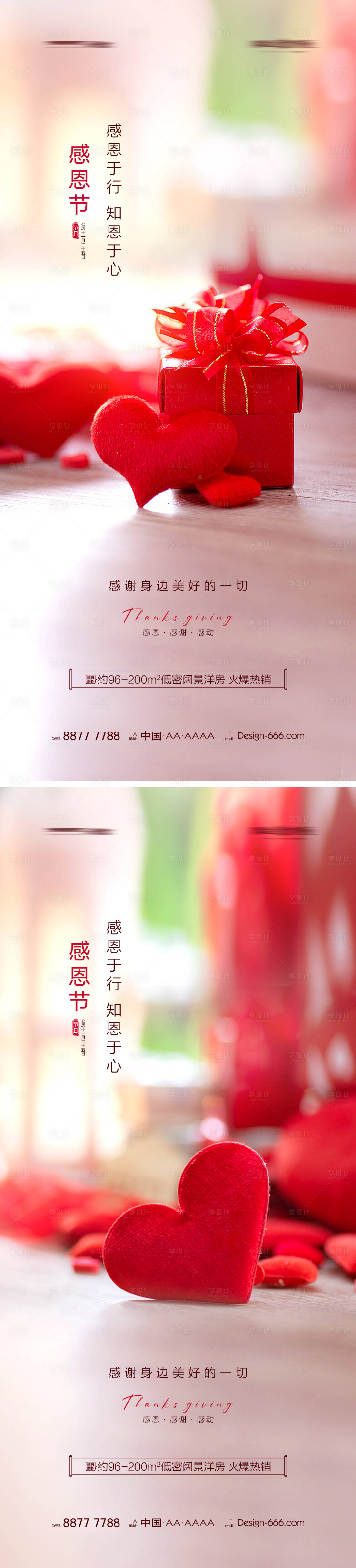 源文件下载【地产感恩节节日系列海报】编号：11160007216754225