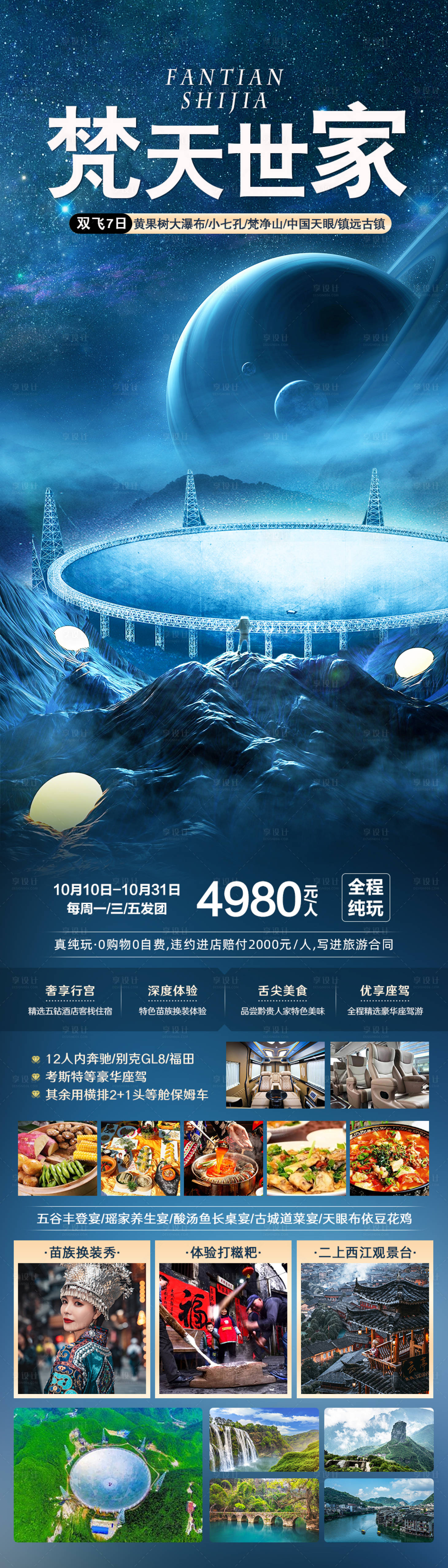 源文件下載【享設計】搜索編號：10140007255146050【梵天世家旅游海報】