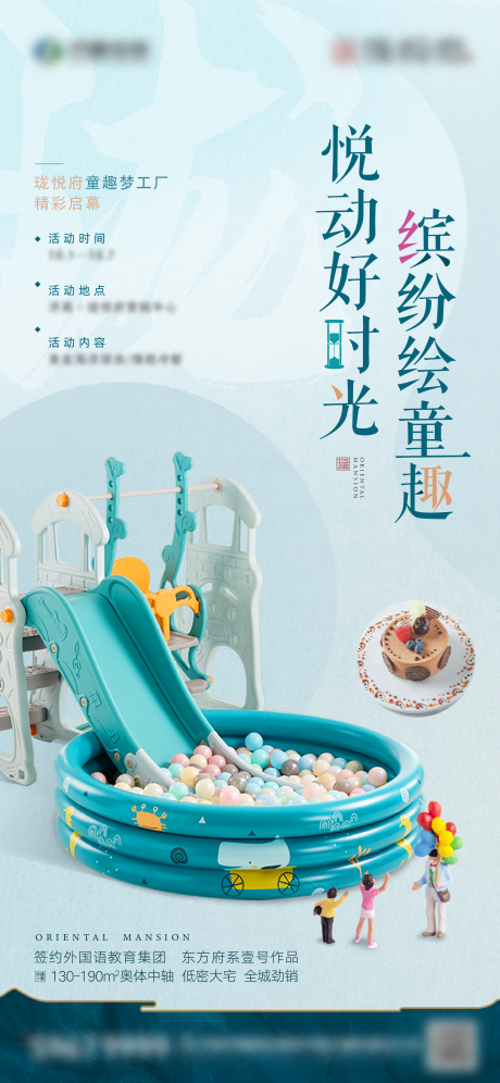 源文件下载【儿童海洋球活动】编号：70010007397735969
