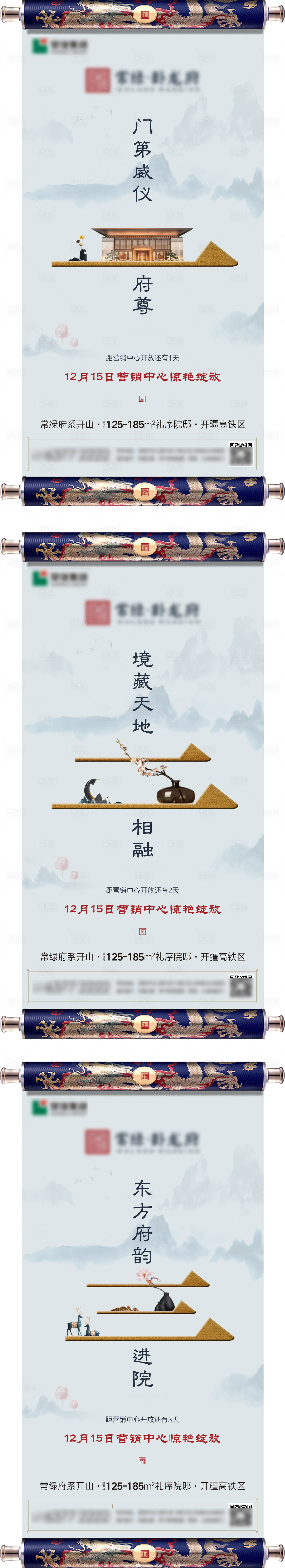 源文件下載【享設(shè)計(jì)】搜索編號(hào)：13920007250146376【房地產(chǎn)倒計(jì)時(shí)微信海報(bào)】