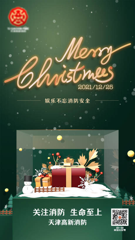 源文件下载【圣诞节海报】编号：67110007352606209