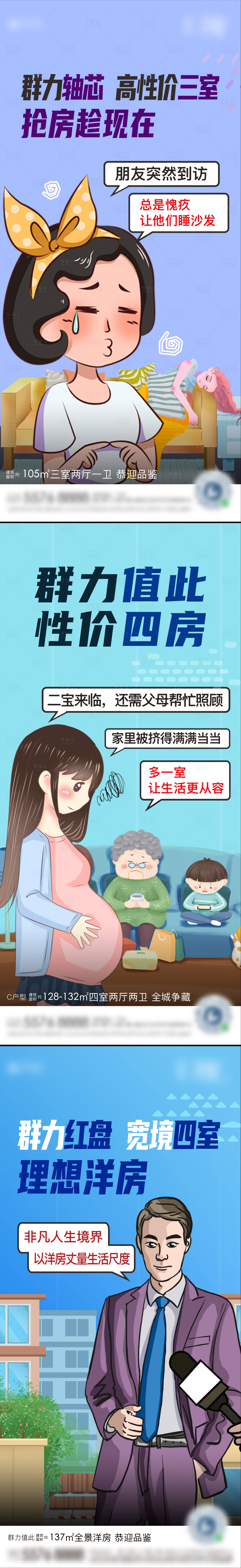 源文件下載【享設(shè)計(jì)】搜索編號(hào)：62030007259436478【地產(chǎn)痛點(diǎn)戶(hù)型價(jià)值點(diǎn)插畫(huà)漫畫(huà)系列單圖】