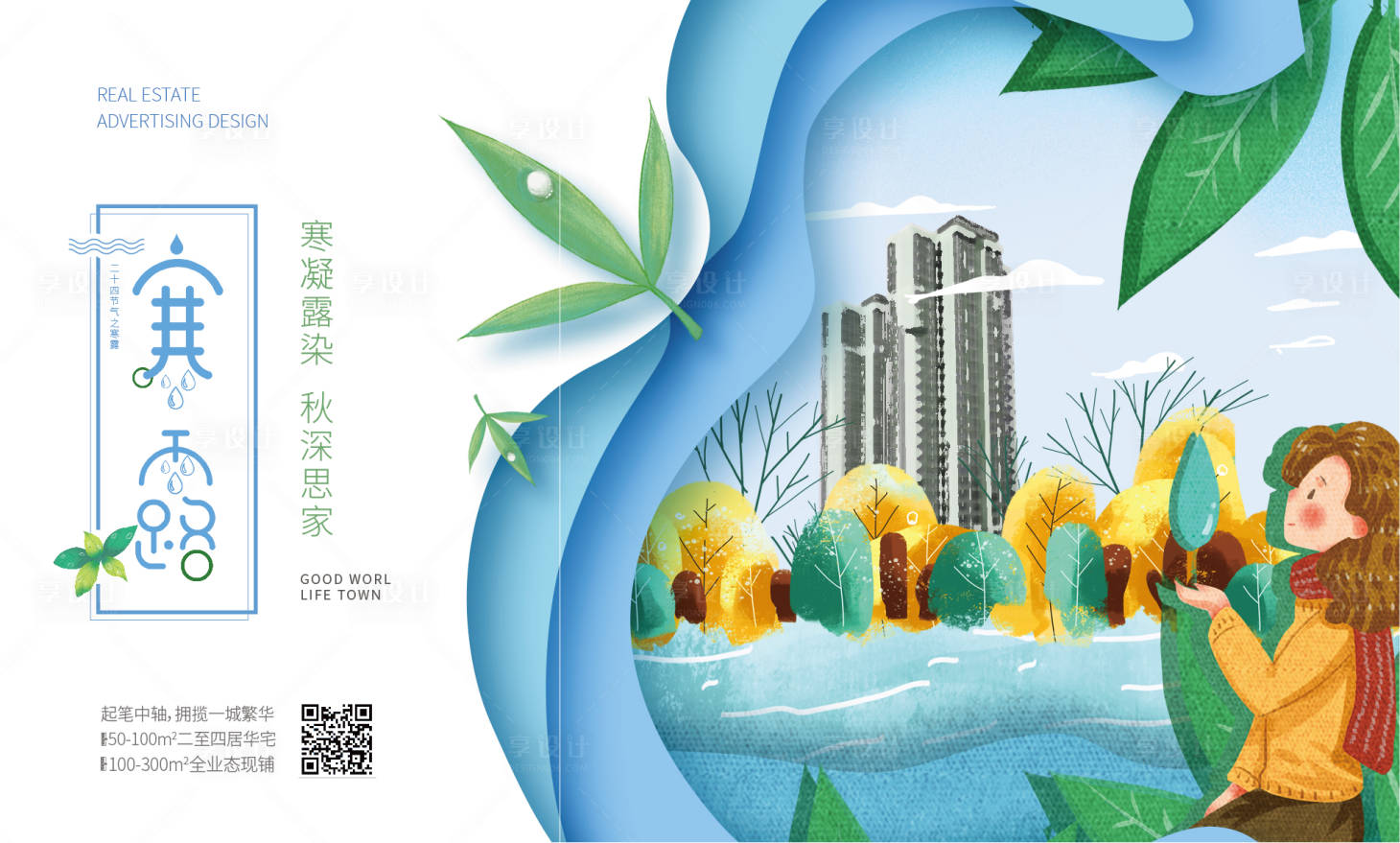 源文件下载【寒露节气海报】编号：78820007388158562