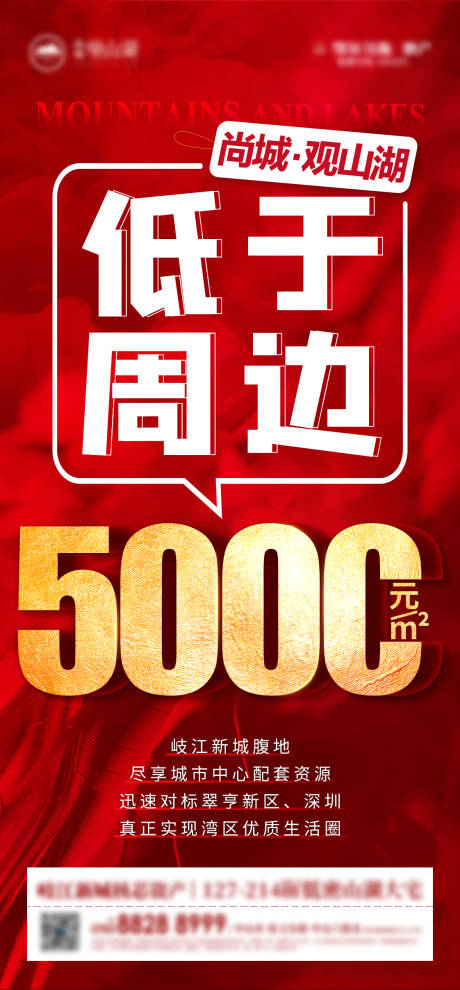 源文件下載【享設計】搜索編號：17600007240121283【地產一口價熱銷海報】