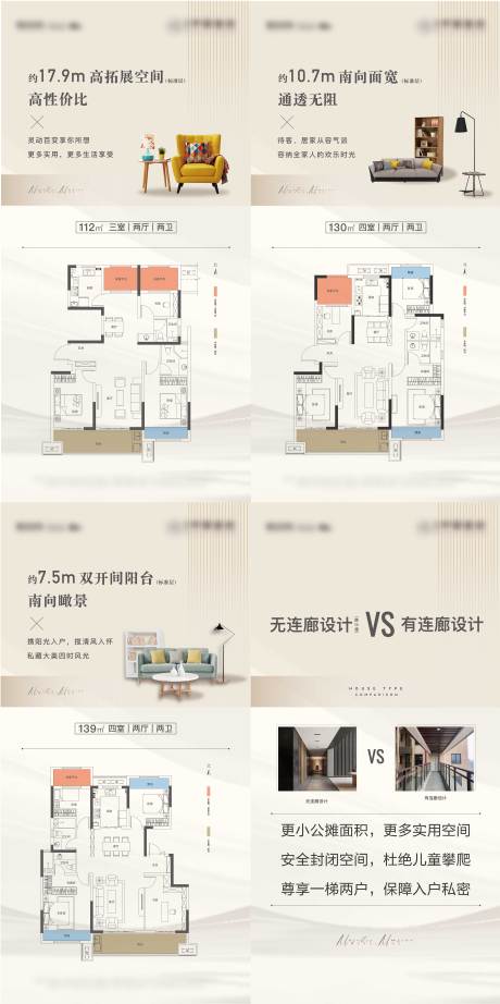 源文件下载【地产户型展示海报】编号：52200007191119908