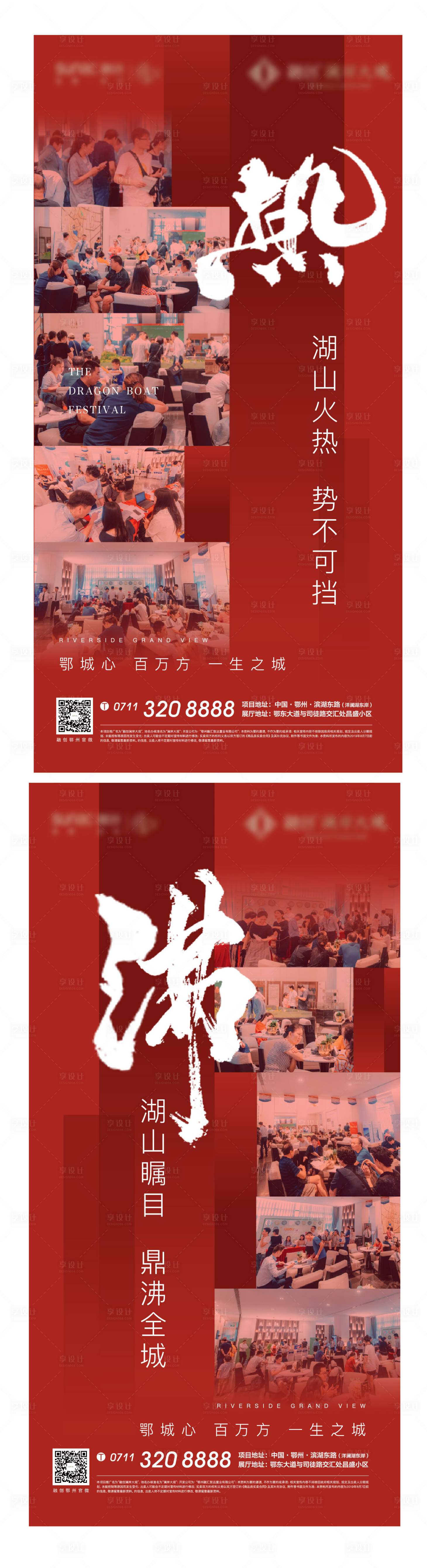 源文件下载【热销人气激励开盘加推红色】编号：20211127140115106