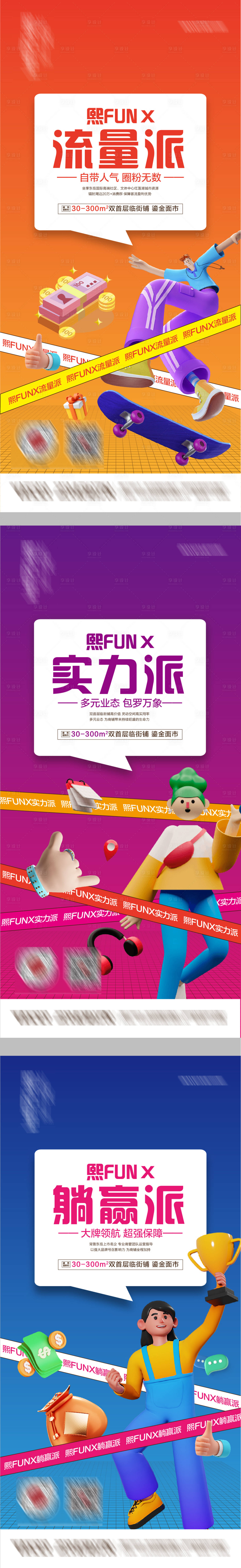源文件下載【享設計】搜索編號：82750007108244120【地產商鋪刷屏系列稿】