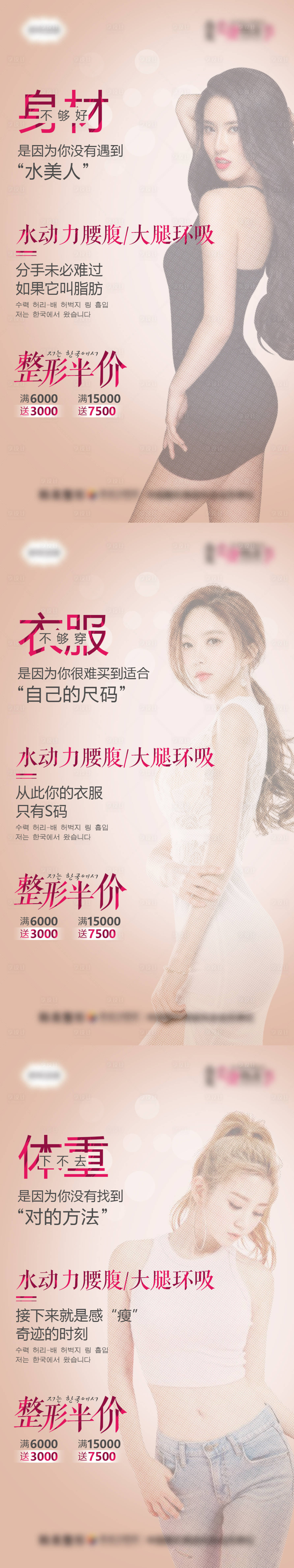 源文件下載【享設計】搜索編號：46350007145184230【醫美水動力吸脂腰腹加推系列海報】