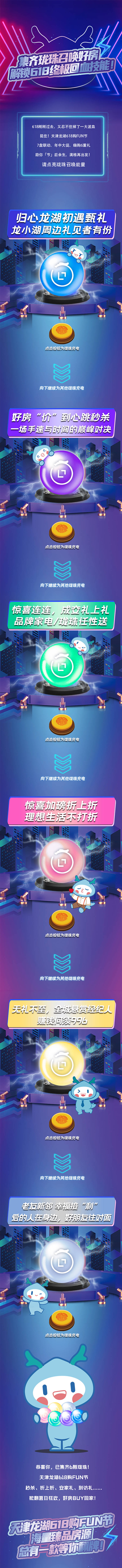 源文件下载【享设计】搜索编号：96650007399936359【电商风格618长图海报】