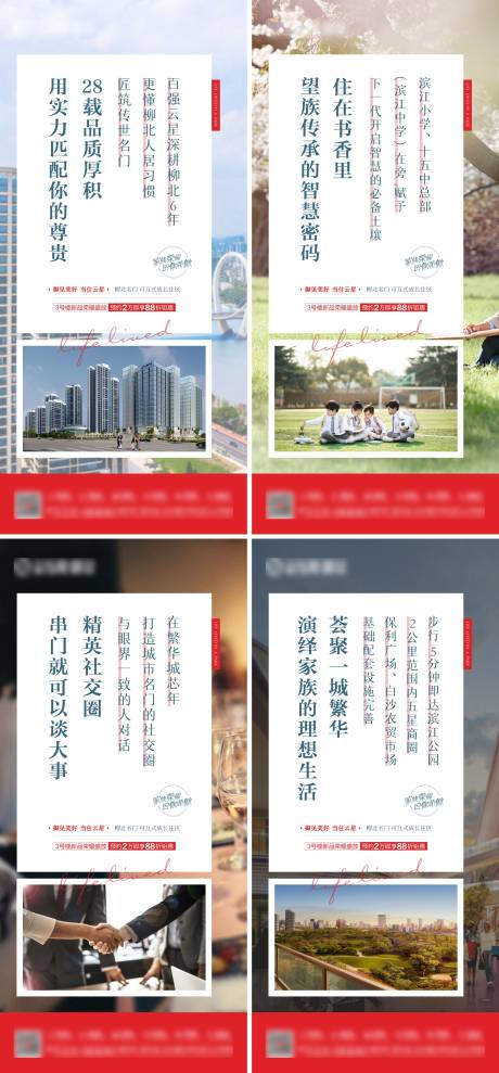 源文件下载【地产新品楼盘价值点系列微海报】编号：37830007248688042
