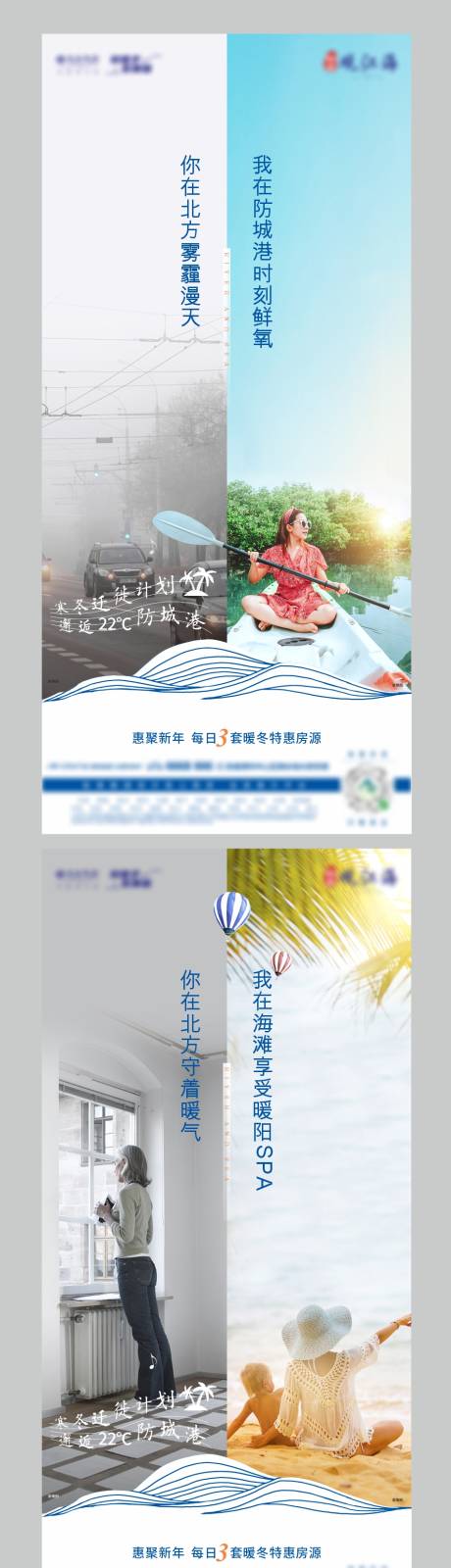 源文件下载【地产海景房暖冬对比系列海报】编号：69140007172889761