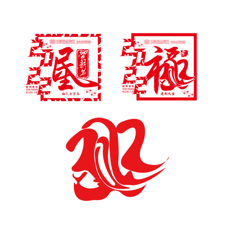 源文件下载【虎年窗花设计】编号：49840007255354835