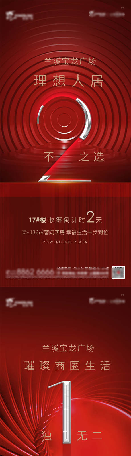 源文件下载【享设计】搜索编号：62470007298366188【地产收筹倒计时系列海报】