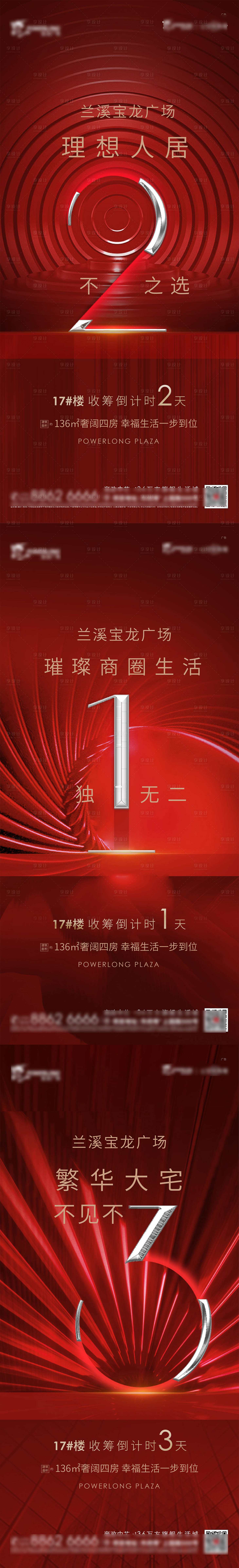 源文件下载【地产收筹倒计时系列海报】编号：62470007298366188