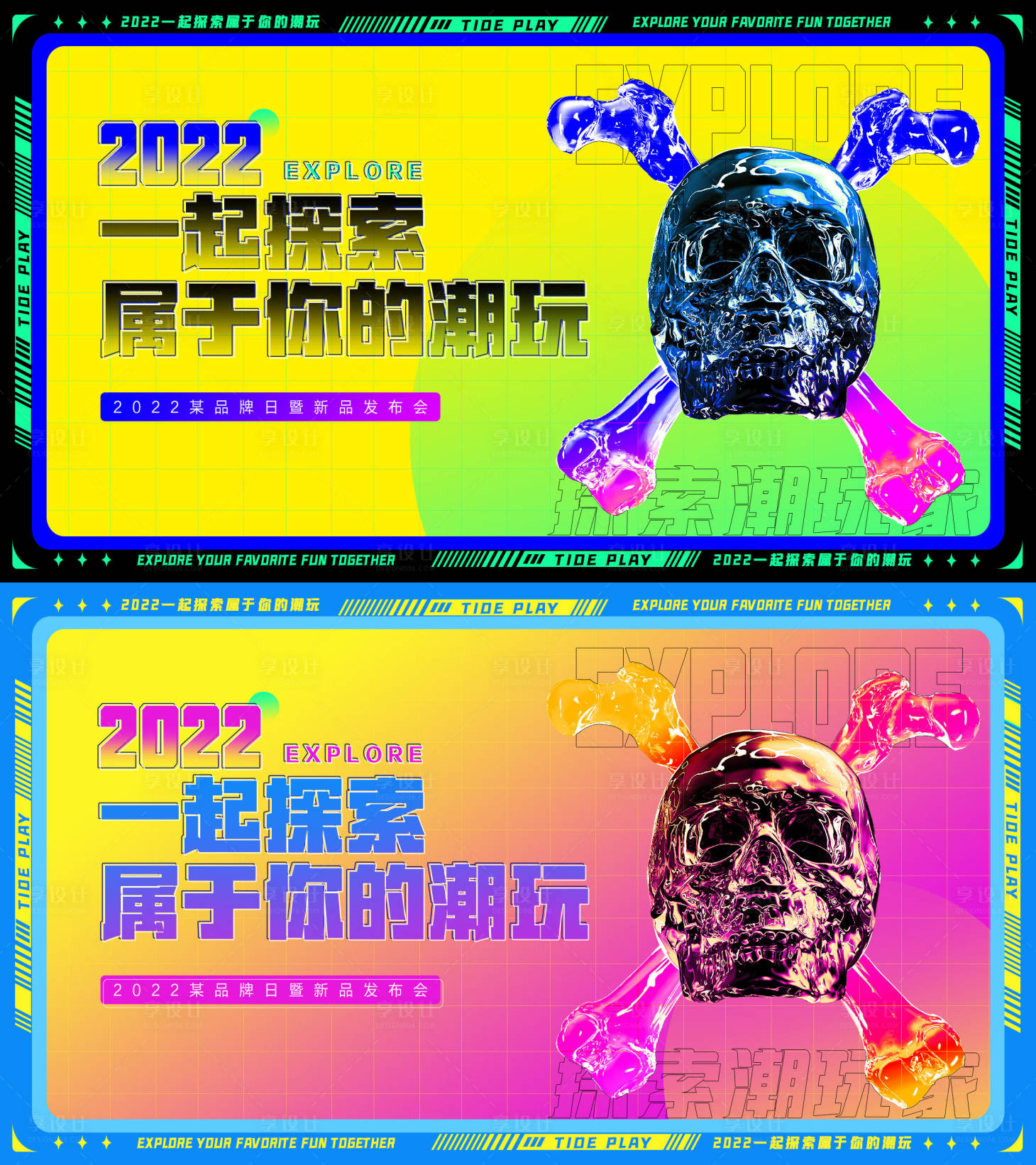 源文件下載【享設計】搜索編號：94940007396848911【潮玩IP主視覺背景展板】