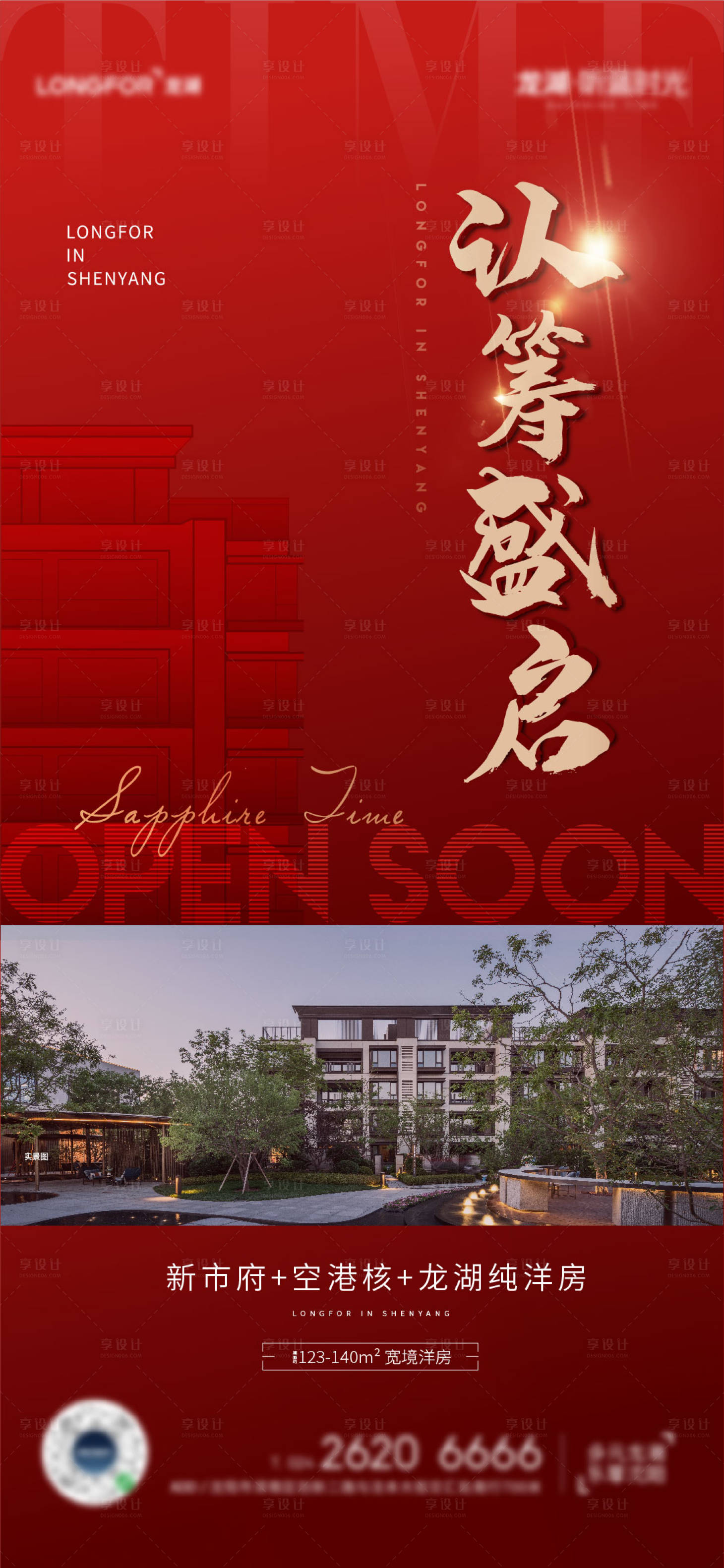 源文件下載【享設(shè)計】搜索編號：57960007378526109【高端創(chuàng)意熱銷微信系列單圖】